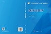 医学信息学/叶明全 商品缩略图2