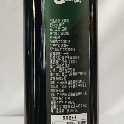 广西巴马一级压榨火麻籽油500ml 商品图4