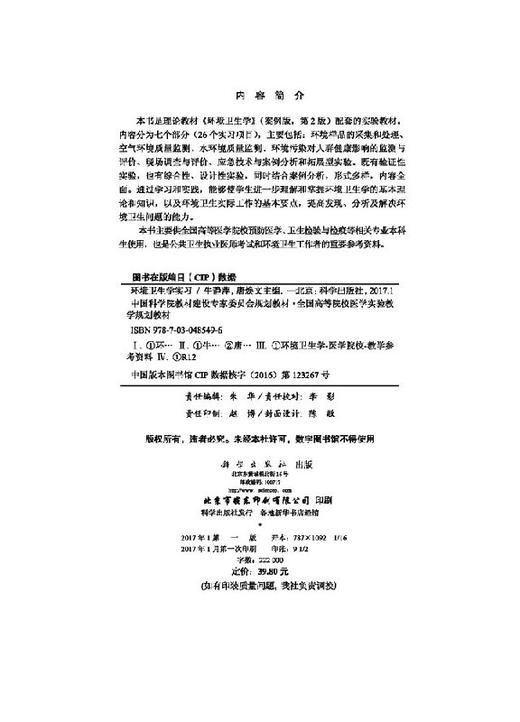 环境卫生学实习 商品图2
