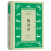 陆游诗（学生国学丛书新编） 黄逸之 选注 雷黎明 校订 商务印书馆 商品缩略图0