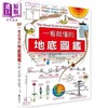 【中商原版】一看就懂的地底图鉴 港台原版 稻叶茂胜 台湾麦克 商品缩略图0