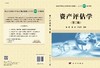 资产评估学（第二版）徐茜 黄辉 刘俊萍 商品缩略图3