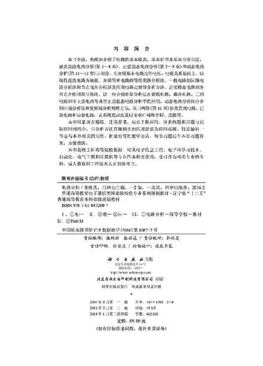 电路分析（第2版） 商品图2