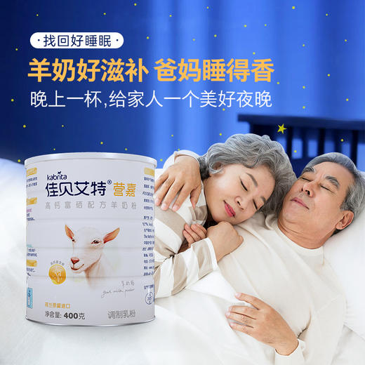 荷兰进口佳贝艾特青少年成人中老年补钙奶粉高钙富硒羊奶粉400g 商品图2