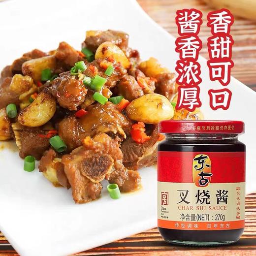 东古叉烧酱 270g/瓶 商品图2