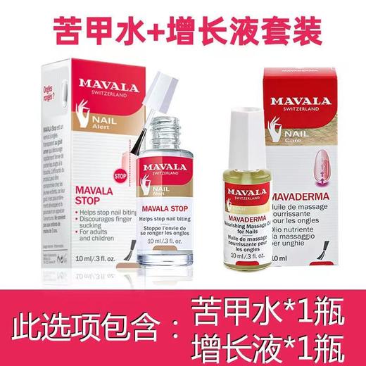瑞士Mavala宝宝儿童苦甲水苦指甲油成人防啃咬吃手指水苦味剂神器 商品图3