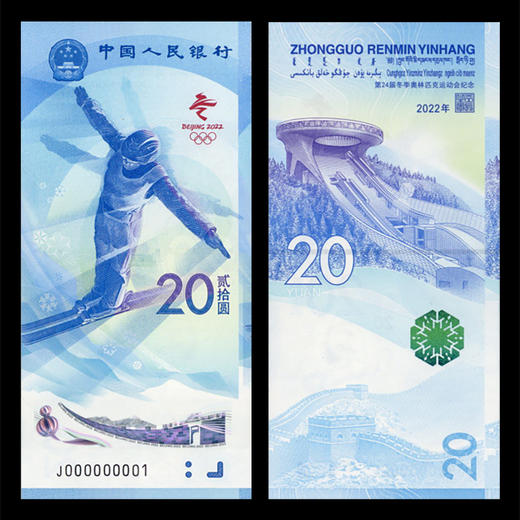 2022冬奥会纪念两币两钞封装套装 商品图5
