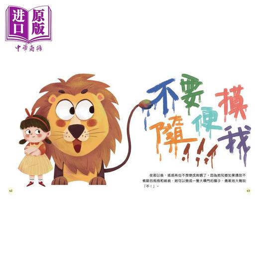 【中商原版】湖心 儿童性教育启蒙故事 别怕 大声说不可以 儿童绘本故事图画书 港台原版 安全防护意识 知识科普 商品图3