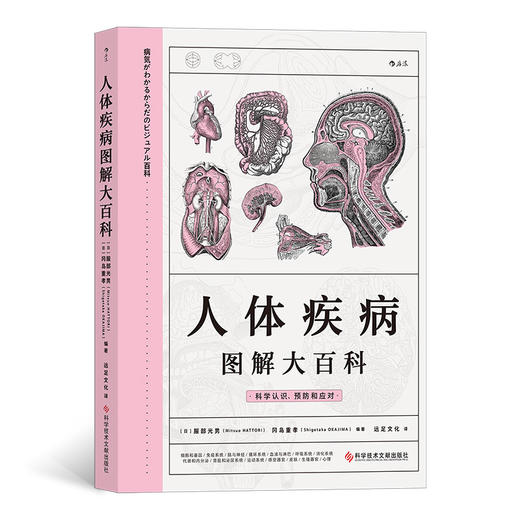 人体疾病图解大百科 商品图0