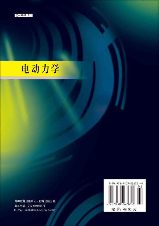 电动力学/杨世平等编著 商品图1