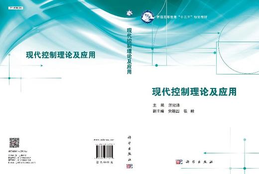 现代控制理论及应用/汪纪锋 商品图3