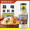 【中欧班列精选】德国冠利蘸酱 原装进口冠利炸物汉堡沙拉调味蒜味酱 250ml/瓶 商品缩略图1