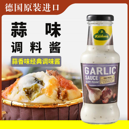 【中欧班列精选】德国冠利蘸酱 原装进口冠利炸物汉堡沙拉调味蒜味酱 250ml/瓶 商品图1