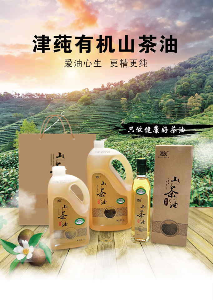 正耕 津莼有机山茶油2L