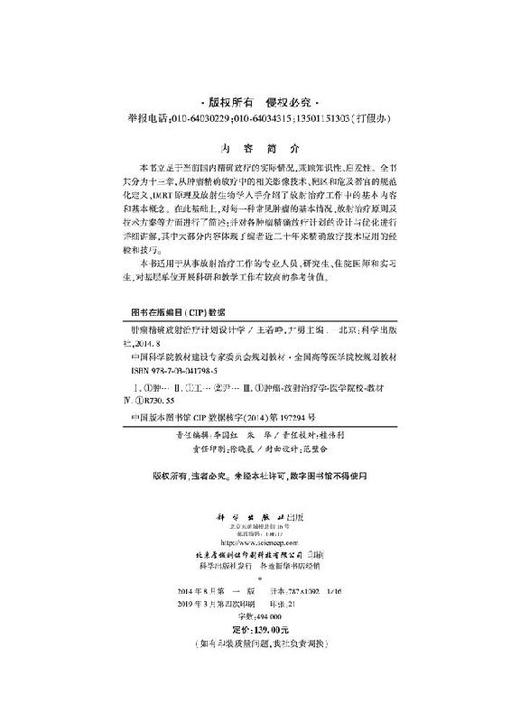 肿瘤精确放射治疗计划设计学 商品图2