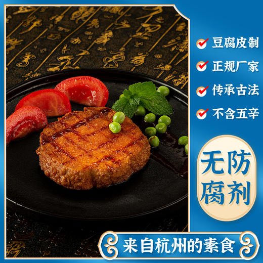 杭州小吃即食素食仿荤牛排佛家纯素肉素牛排豆制品素菜汉堡肉排 商品图0