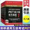 【全6册】剑桥通用五级考试PET官方真题套装（含3-6，青少版1-2） 商品缩略图0