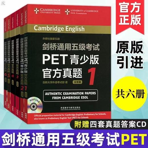 【全6册】剑桥通用五级考试PET官方真题套装（含3-6，青少版1-2） 商品图0