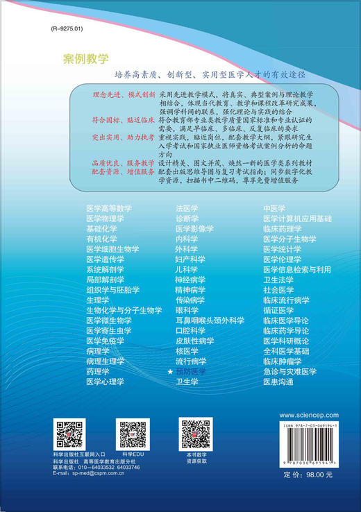 预防医学（案例版，第3版）/郑建中 吕嘉春 商品图1