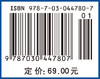 基础有机化学（第二版）/王兴明 康明 商品缩略图4