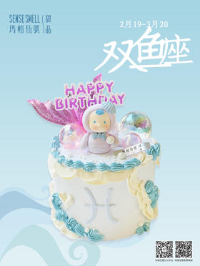 双鱼座Y款（请提前1-2天预订）