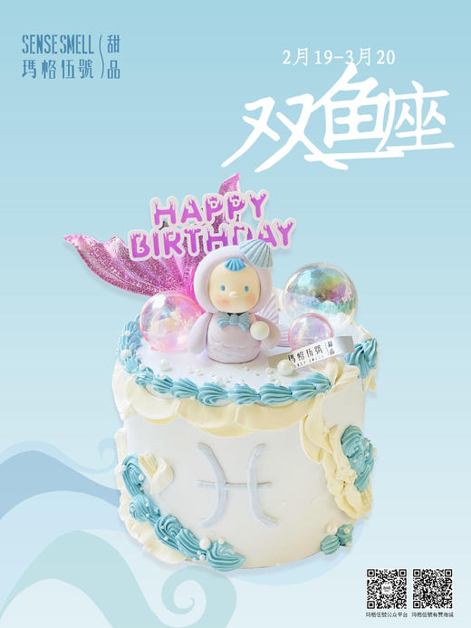 双鱼座Y款（请提前1-2天预订） 商品图0