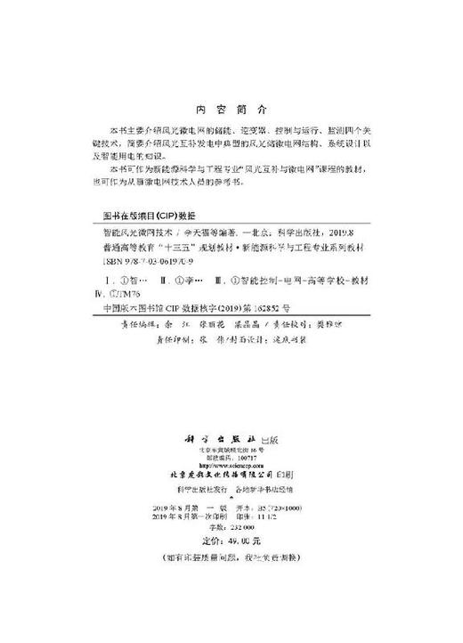 智能风光微网技术/李天福等 商品图2