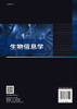生物信息学 商品缩略图1