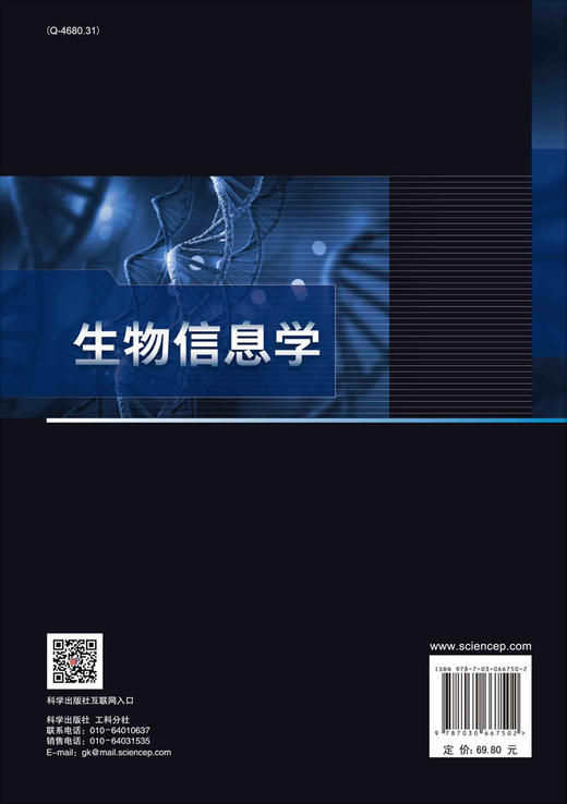 生物信息学 商品图1