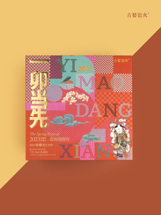 一卯当先生肖礼 商品图5
