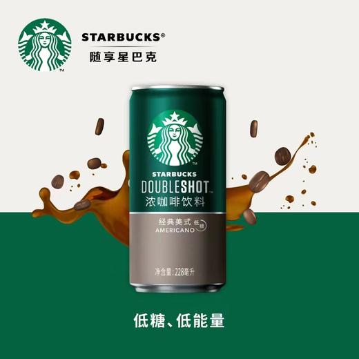 228ml星巴克星倍醇经典美式浓咖啡饮料 商品图2