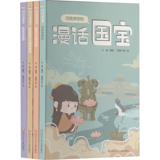 漫话国宝 兵马俑+莫高窟+河南+陕西(全4册) 商品图0