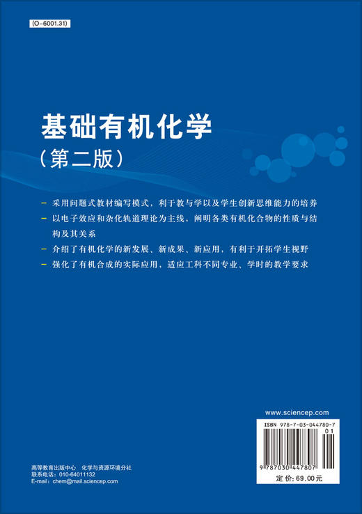 基础有机化学（第二版）/王兴明 康明 商品图1