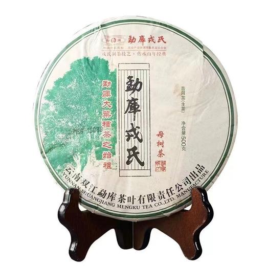 戎氏2009年母树500G+2012年母树500G+至2013年母树茶500G 商品图1
