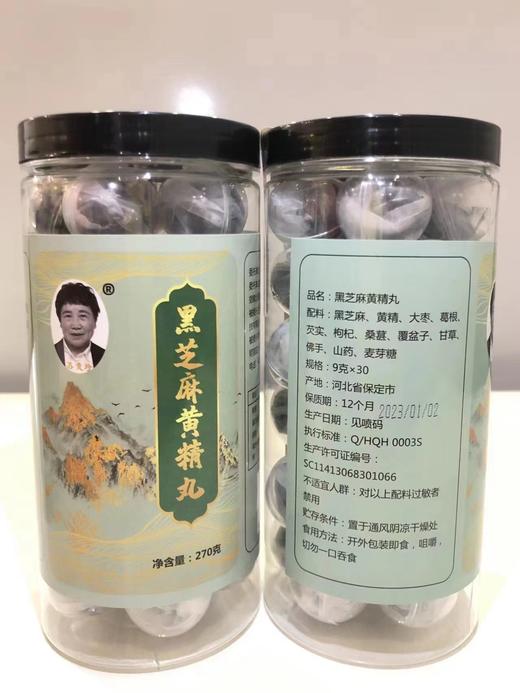 黑芝麻黄精大丸、手工秘制、老方传承，纯素食无任何添加，全国包邮30粒/瓶 商品图0