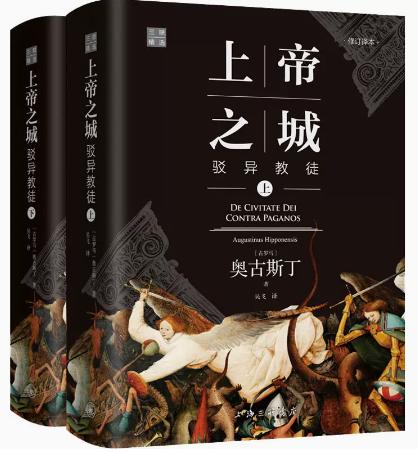 上*D*之城（新版）一套两本，奥古斯丁著 商品图0