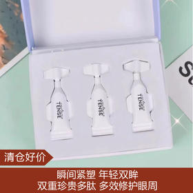 【清仓好价】意大利Instantense小飞机眼霜淡化细纹精华强韧眼周眼部护理1ml*3只（限23.9）