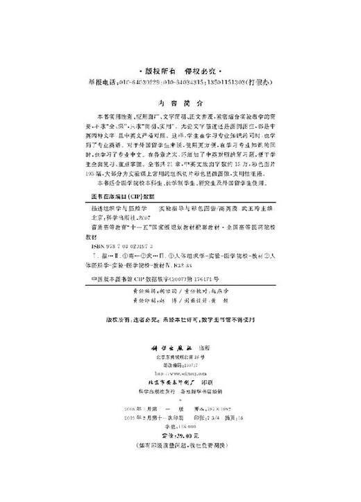 描述组织学与胚胎学——实验指导与彩色图谱（双语版） 商品图2