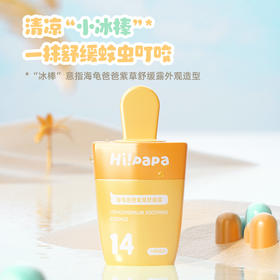 【可授权】海龟爸爸紫草舒缓露
