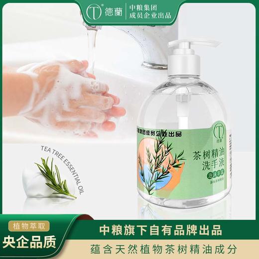 中粮德兰茶树精油洗手液500ml 商品图0