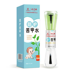 广药白云山防护苦甲水婴儿童戒吃手指神器防咬指甲苦味剂