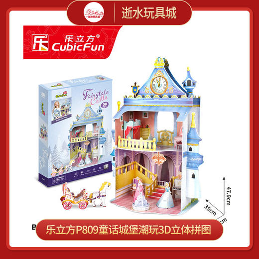 乐立方P809童话城堡 商品图0