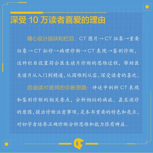 CT读片指南（第三版） 商品图4