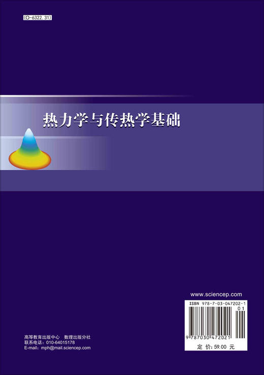 热力学与传热学基础 商品图1