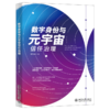 数字身份与元宇宙信任治理 冀俊峰 北京大学出版社 商品缩略图0