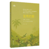 发明巴西：若热·亚马多与巴西民族身份构建 樊星 著 商务印书馆 商品缩略图0