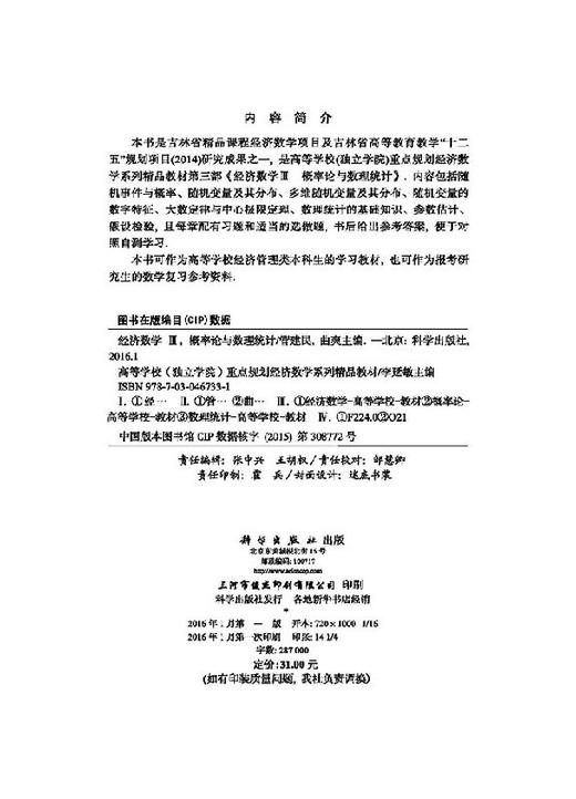 经济数学 （III）——概率论与数理统计 商品图2