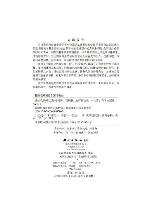 线性代数（理工类） 商品图2