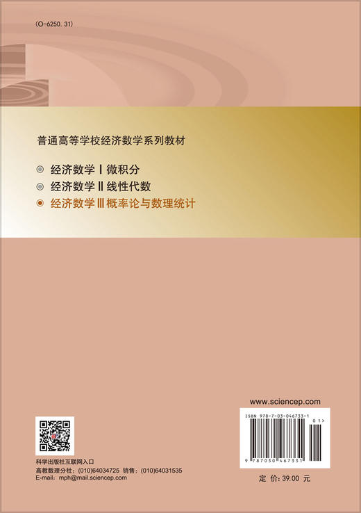 经济数学 （III）——概率论与数理统计 商品图1