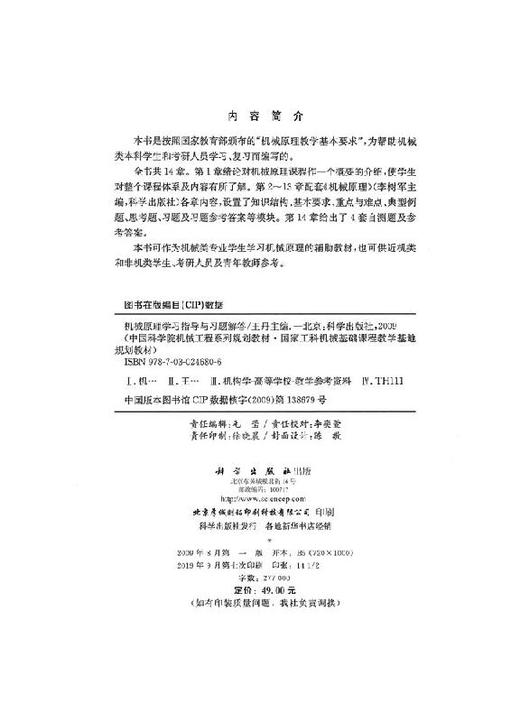 机械原理学习指导与习题解答/王丹 商品图2